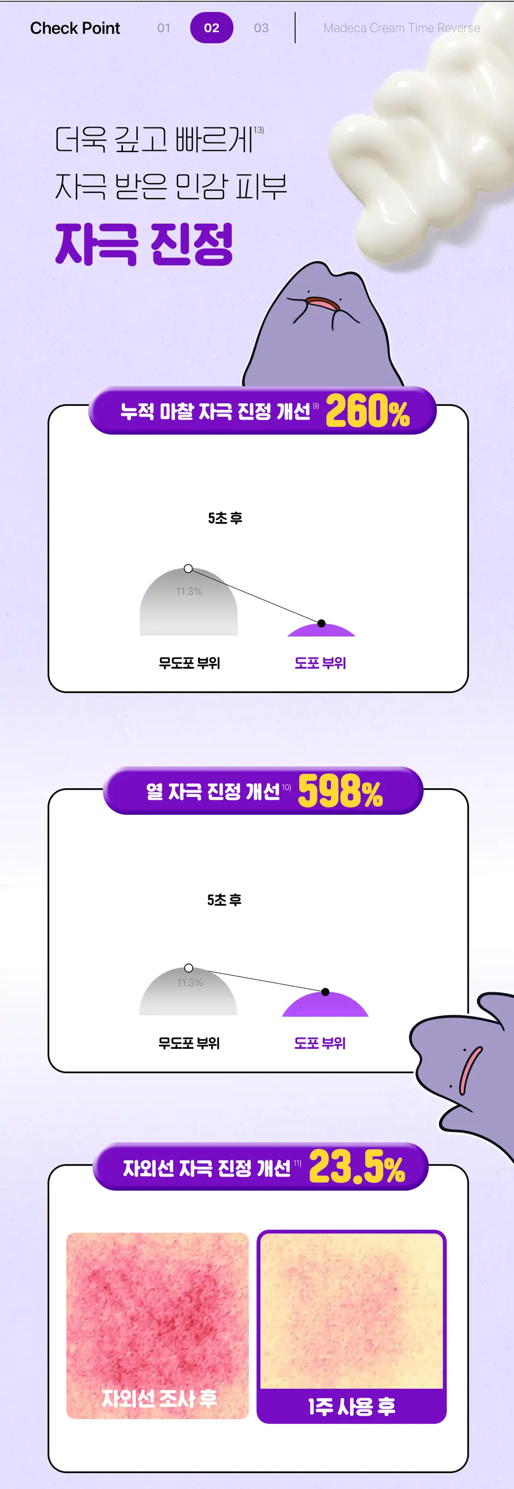 [메타몽 콜라보] 센텔리안24 마데카 크림 타임 리버스 50ml 더블 기획(+15ml*2) + 포켓키링백 상세페이지 21